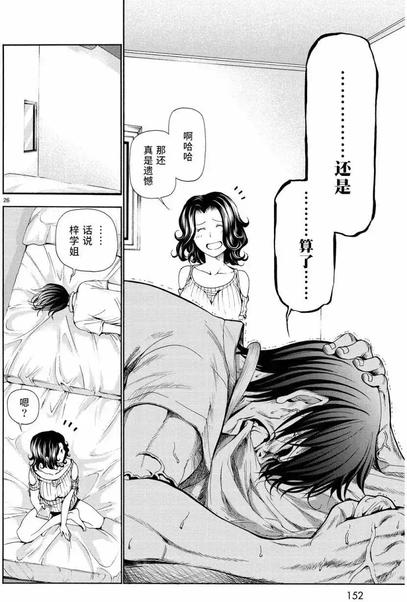 GRANDBLUE碧蓝之海 单话 第19回 第26页