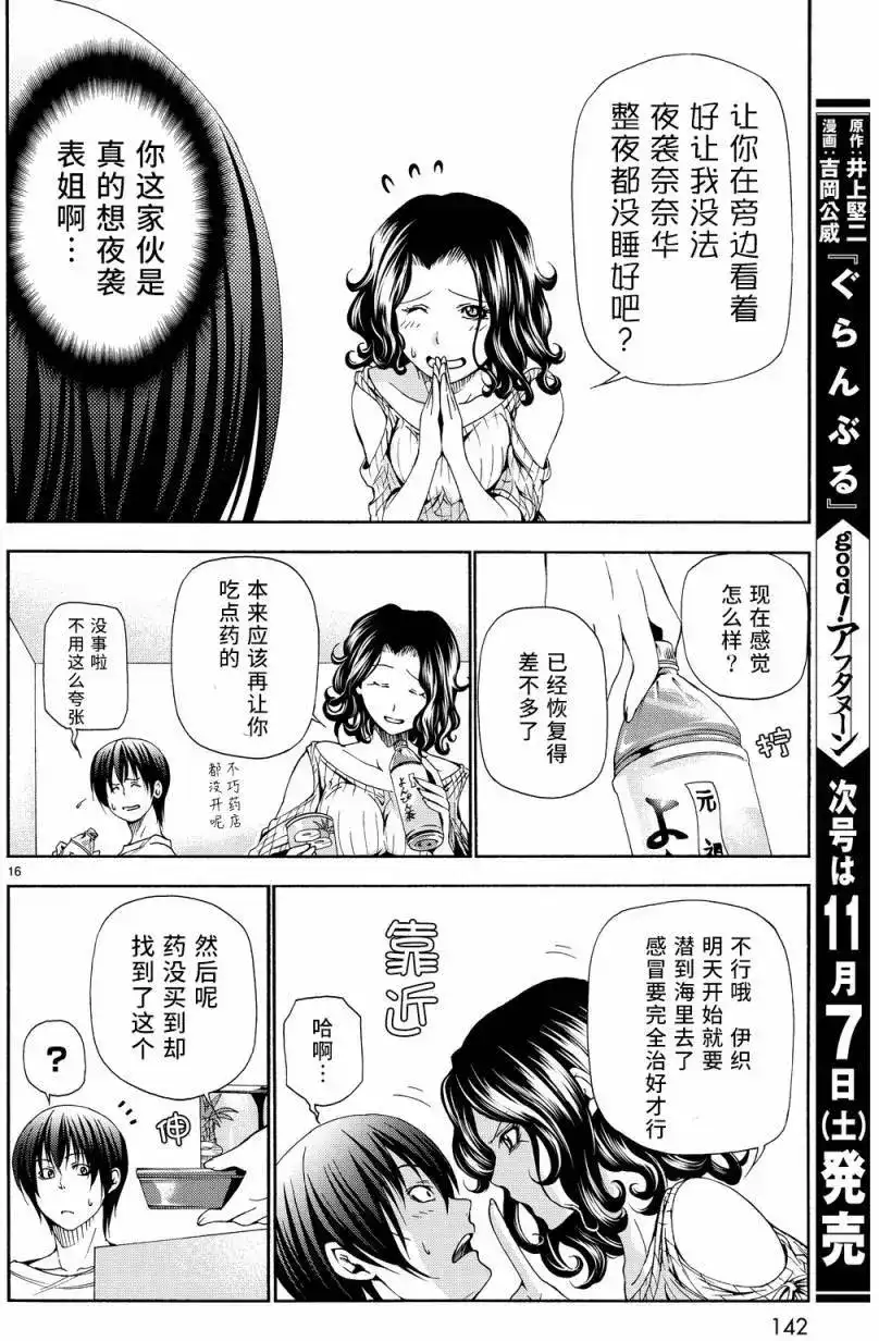 GRANDBLUE碧蓝之海 单话 第19回 第16页