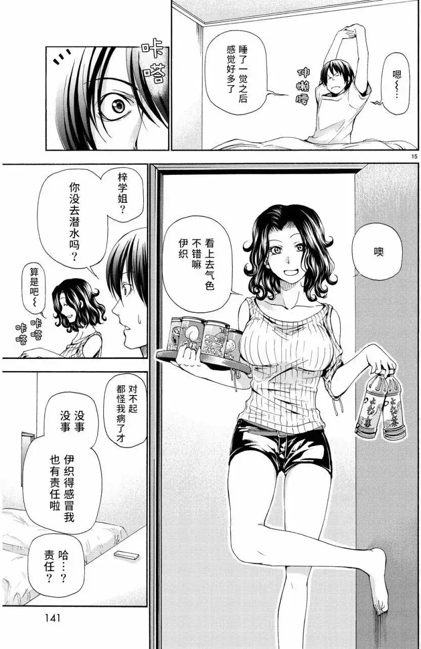 GRANDBLUE碧蓝之海 单话 第19回 第15页