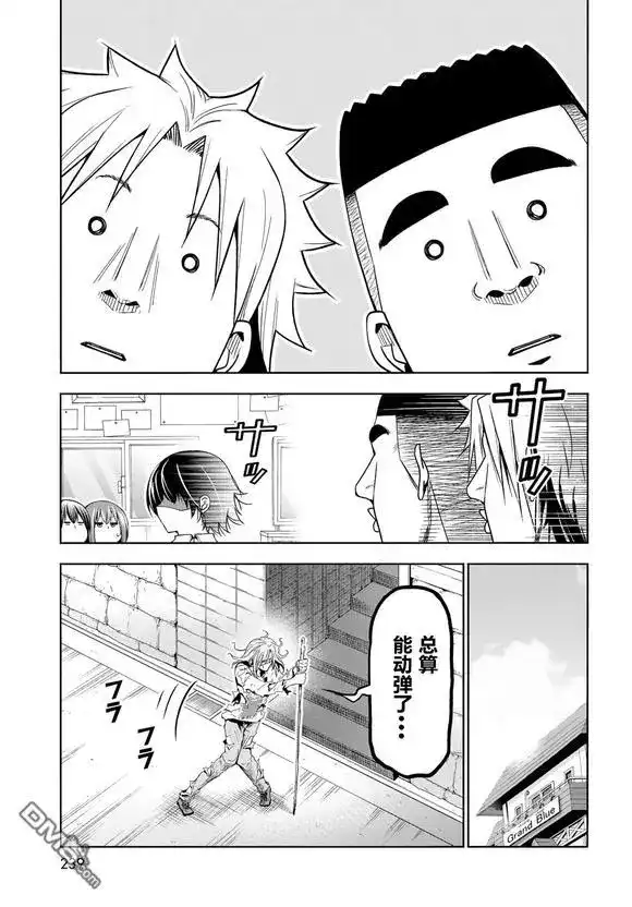 GRANDBLUE碧蓝之海 单话 第100话 第32页