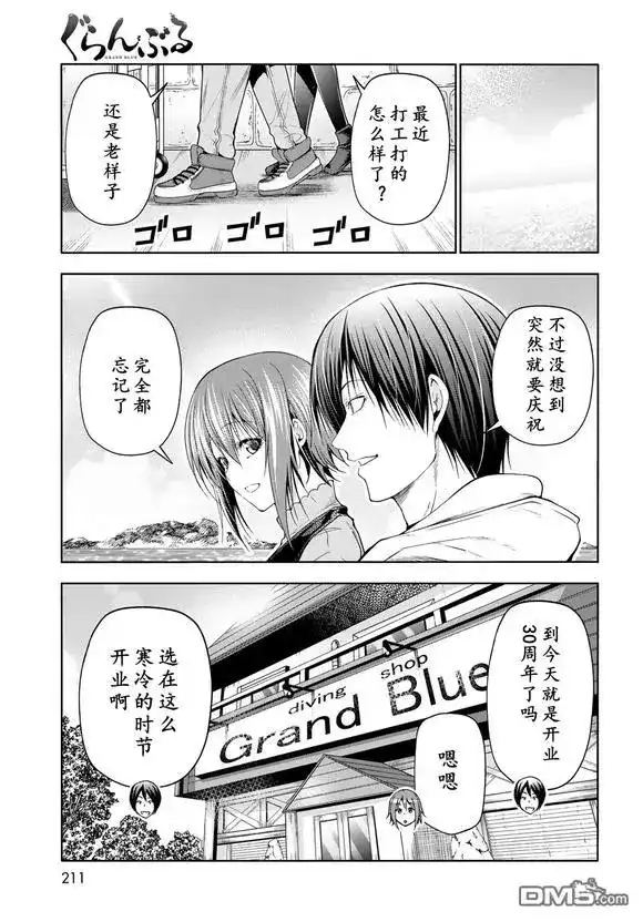 GRANDBLUE碧蓝之海 单话 第100话 第5页