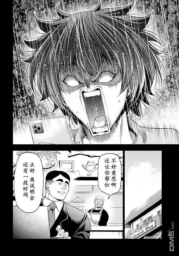 GRANDBLUE碧蓝之海 单话 第100话 第21页