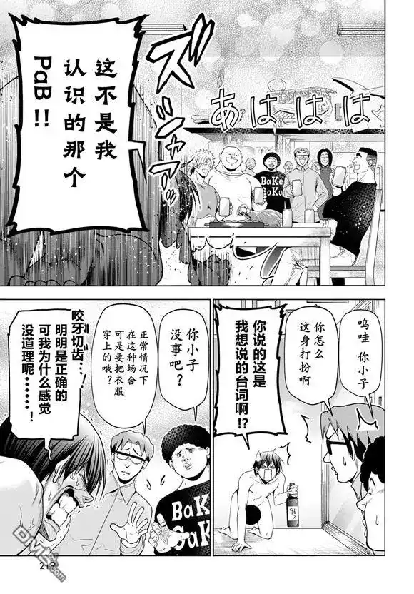 GRANDBLUE碧蓝之海 单话 第100话 第12页