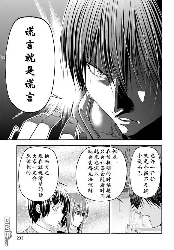 GRANDBLUE碧蓝之海 单话 第100话 第26页