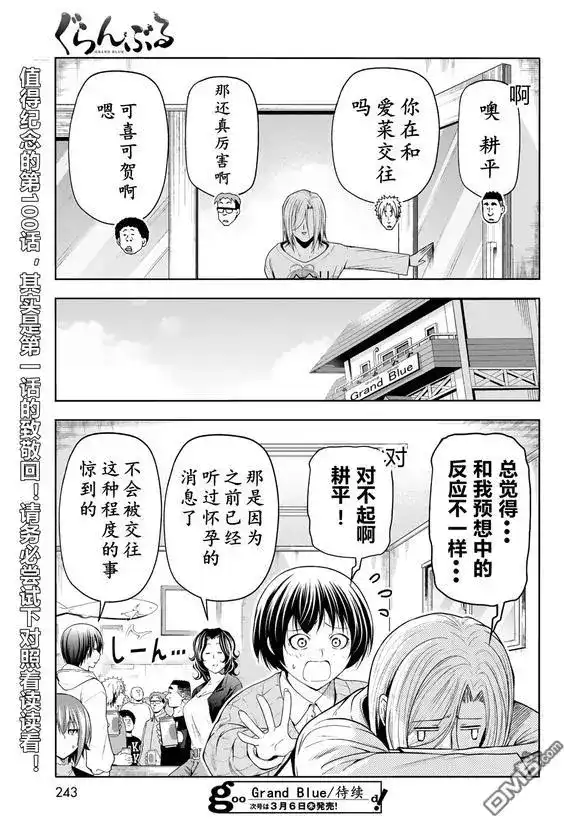 GRANDBLUE碧蓝之海 单话 第100话 第36页