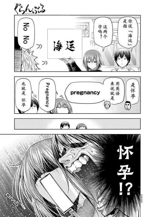 GRANDBLUE碧蓝之海 单话 第100话 第16页
