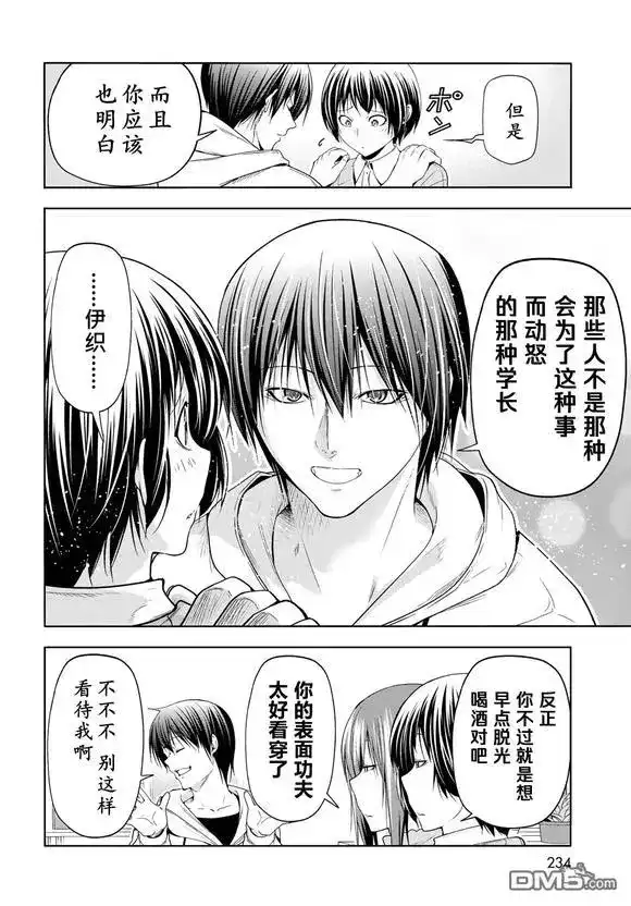 GRANDBLUE碧蓝之海 单话 第100话 第27页