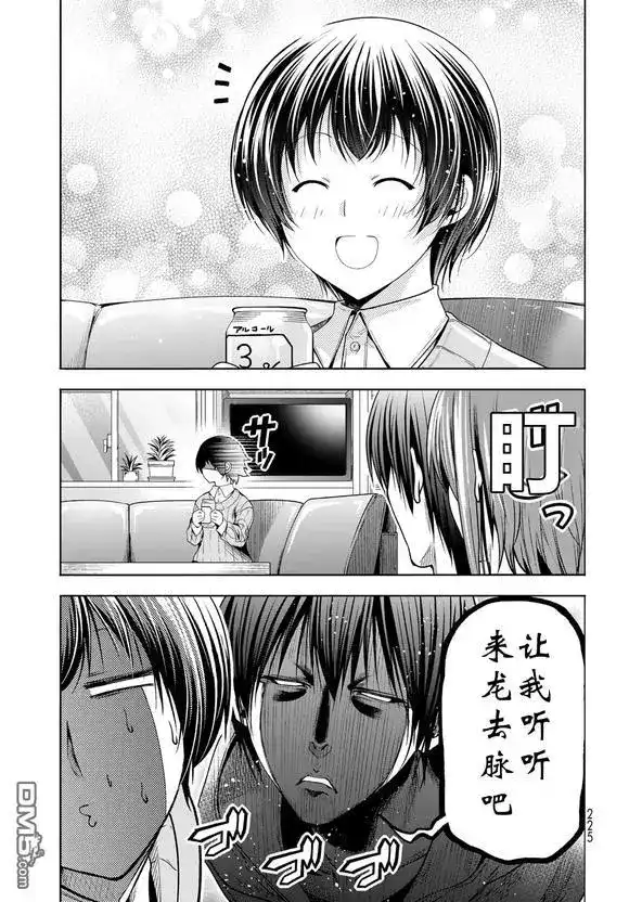GRANDBLUE碧蓝之海 单话 第100话 第18页
