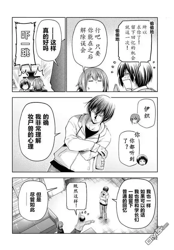 GRANDBLUE碧蓝之海 单话 第100话 第25页