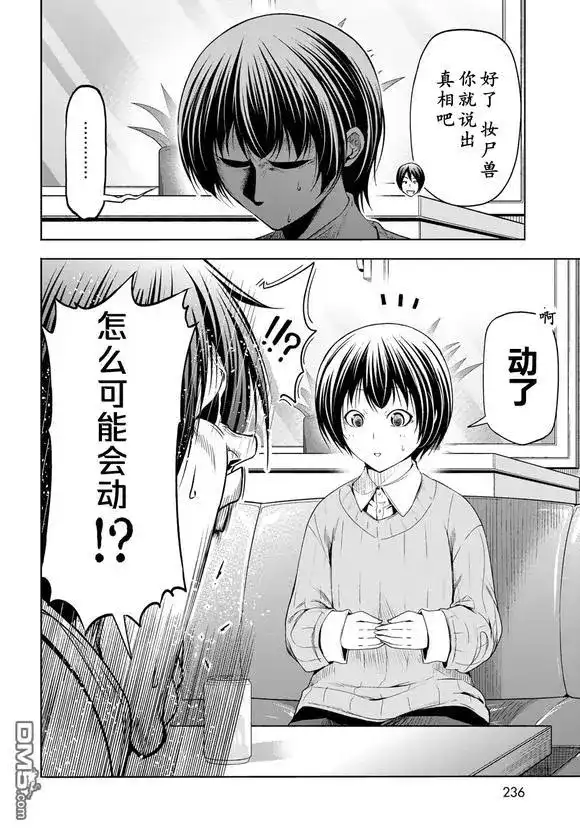 GRANDBLUE碧蓝之海 单话 第100话 第29页