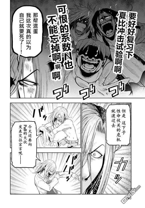 GRANDBLUE碧蓝之海 单话 第100话 第33页