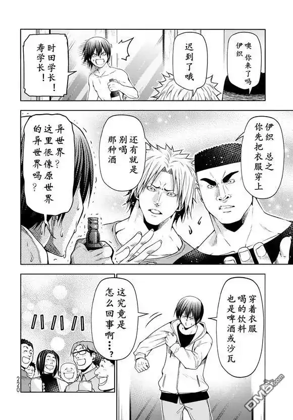 GRANDBLUE碧蓝之海 单话 第100话 第13页