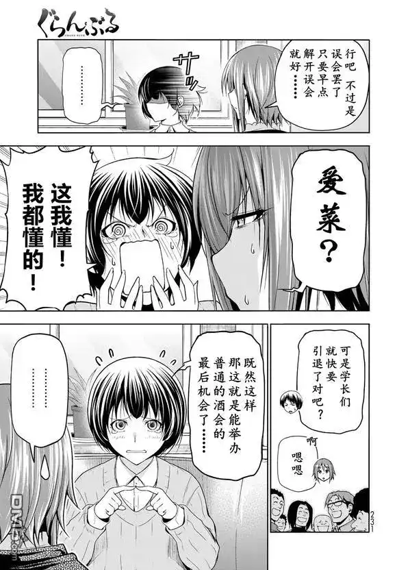 GRANDBLUE碧蓝之海 单话 第100话 第24页