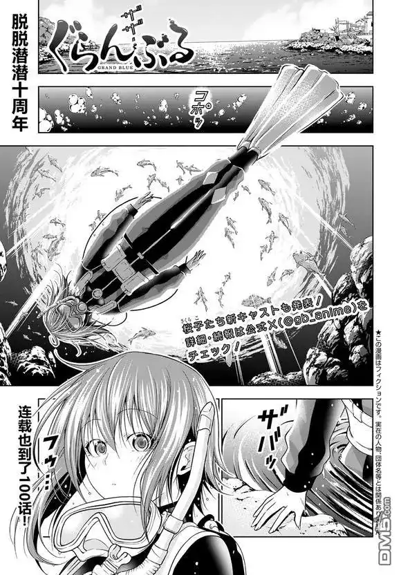 GRANDBLUE碧蓝之海 单话 第100话 第2页
