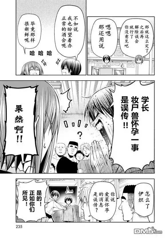 GRANDBLUE碧蓝之海 单话 第100话 第28页