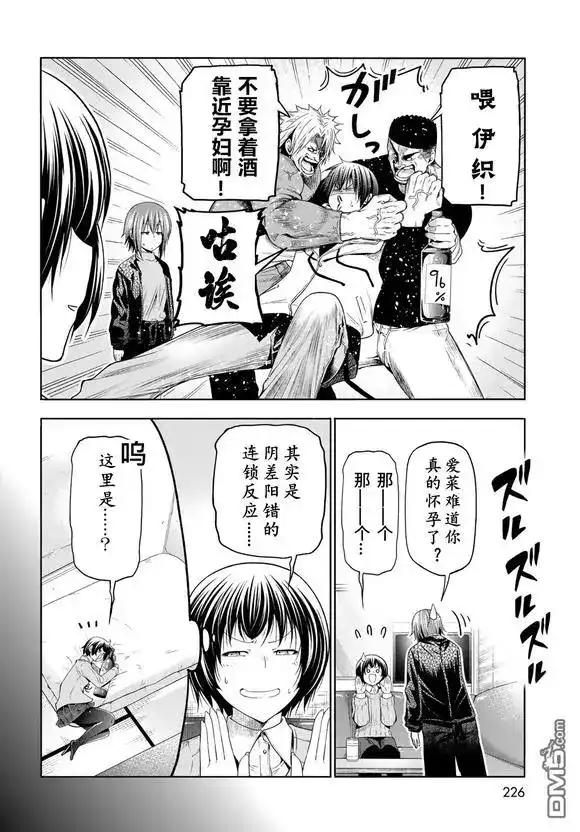 GRANDBLUE碧蓝之海 单话 第100话 第19页