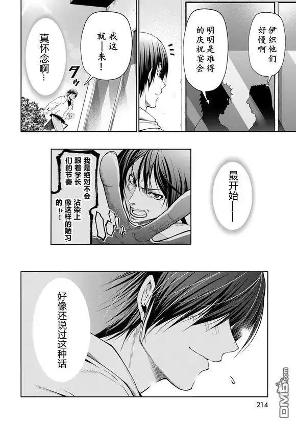 GRANDBLUE碧蓝之海 单话 第100话 第8页