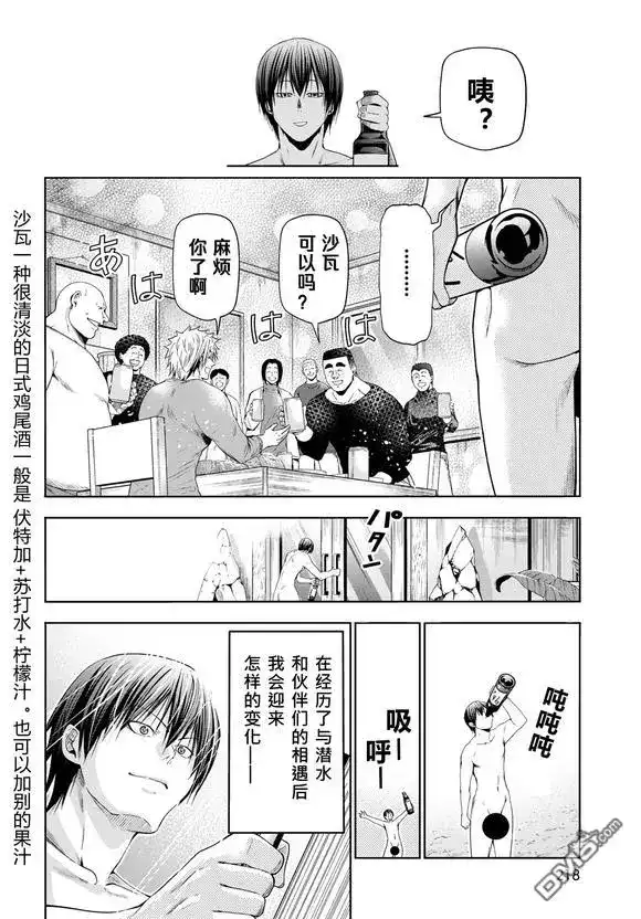 GRANDBLUE碧蓝之海 单话 第100话 第11页