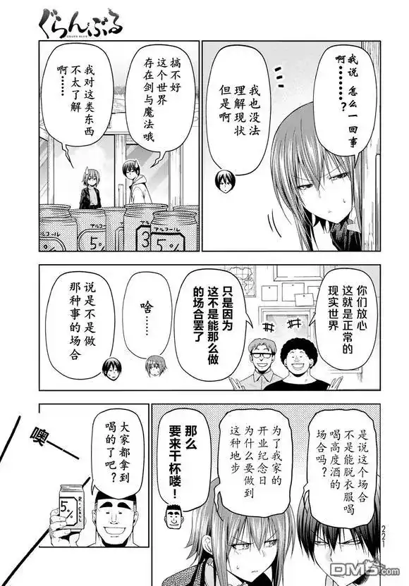 GRANDBLUE碧蓝之海 单话 第100话 第14页