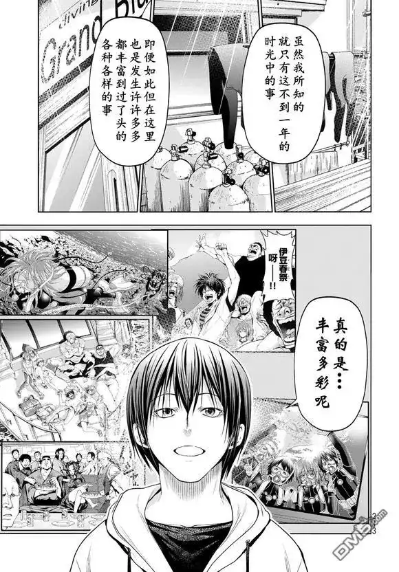 GRANDBLUE碧蓝之海 单话 第100话 第7页