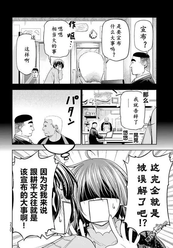 GRANDBLUE碧蓝之海 单话 第100话 第23页