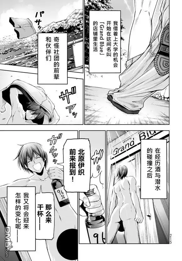 GRANDBLUE碧蓝之海 单话 第100话 第9页