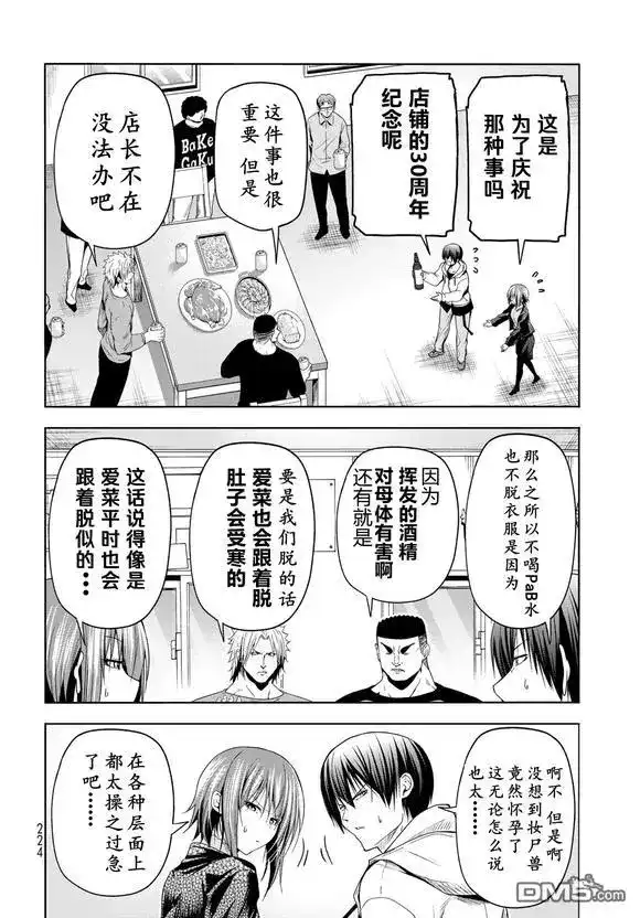 GRANDBLUE碧蓝之海 单话 第100话 第17页