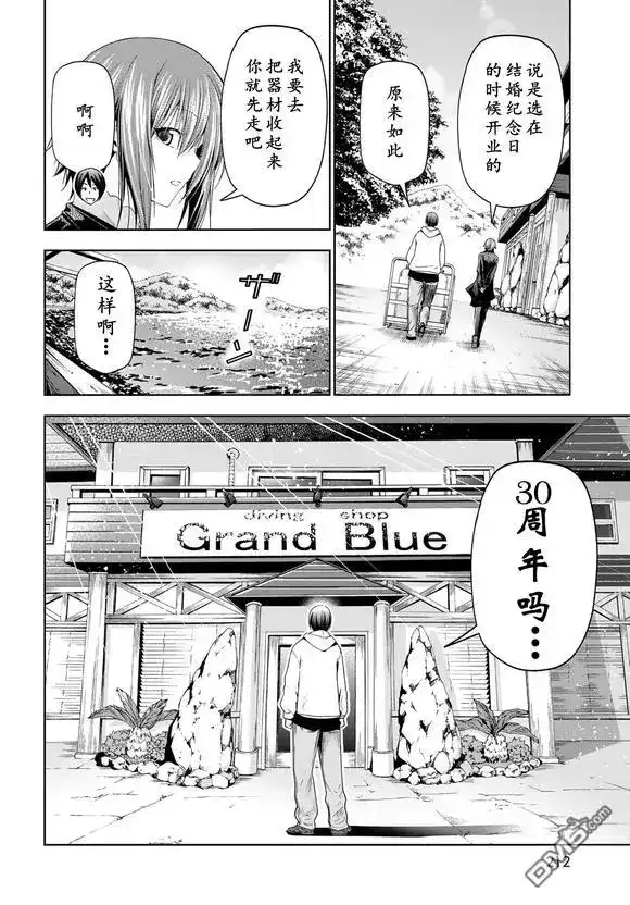 GRANDBLUE碧蓝之海 单话 第100话 第6页