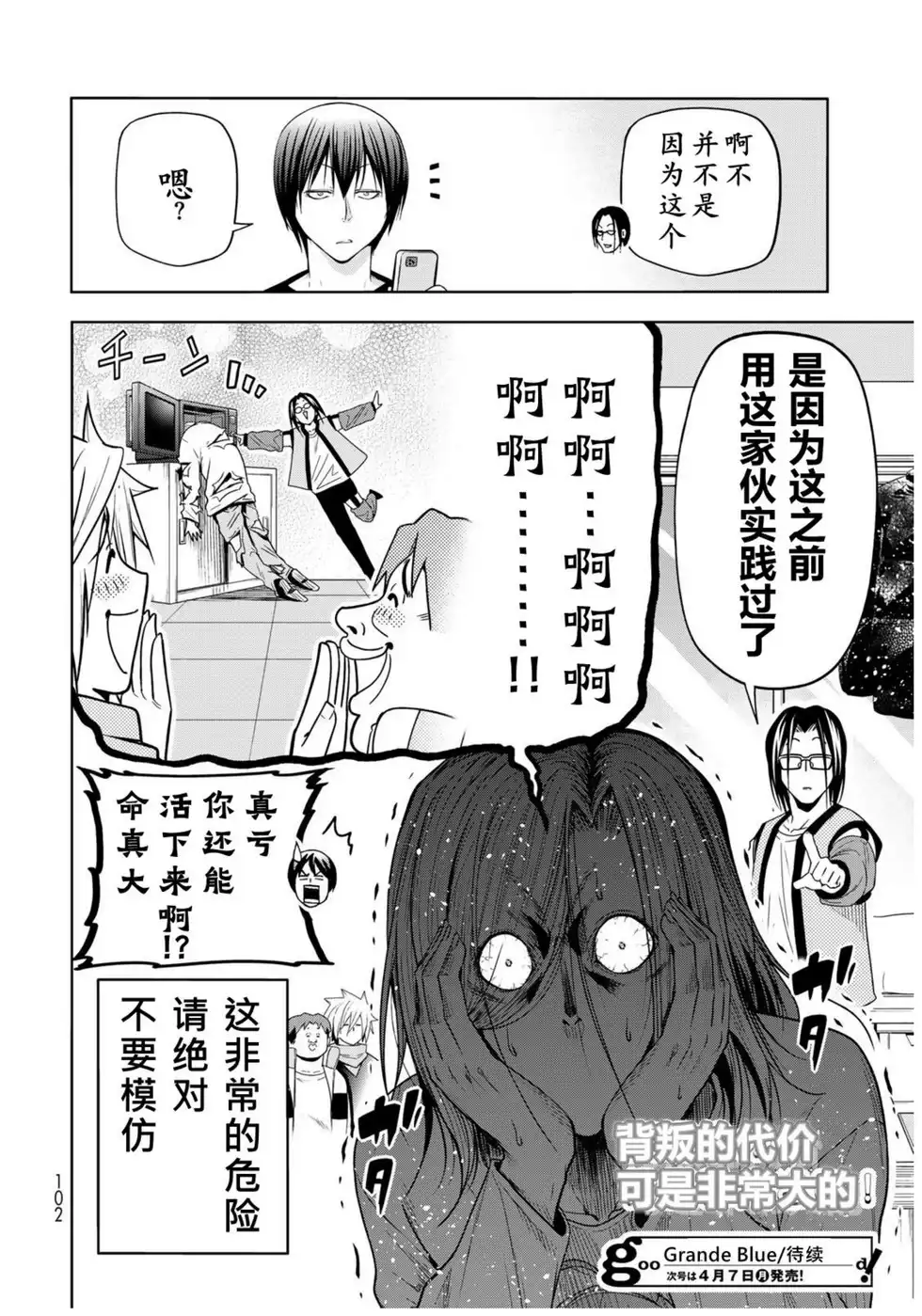 GRANDBLUE碧蓝之海 单话 第101话 第28页