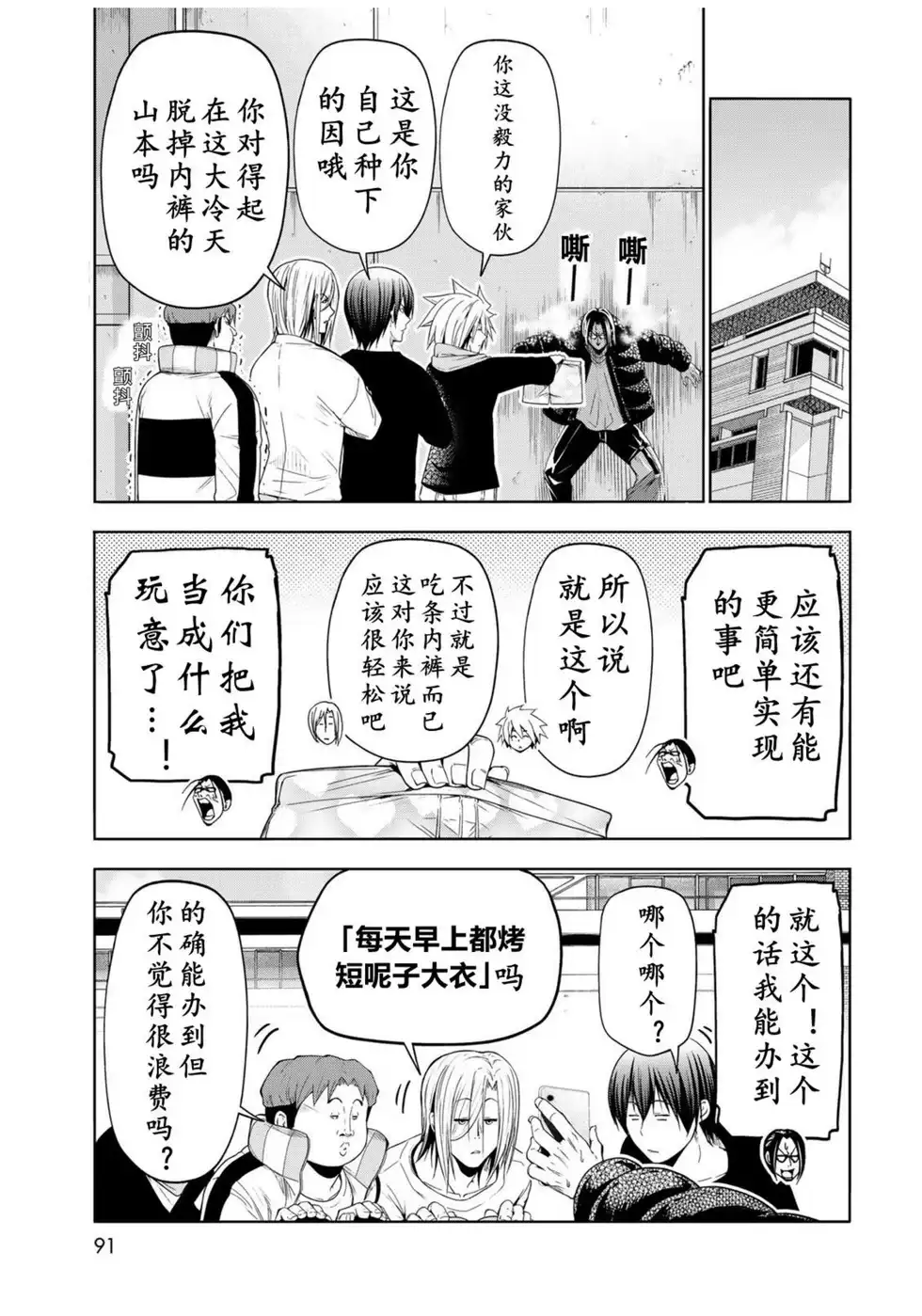 GRANDBLUE碧蓝之海 单话 第101话 第17页