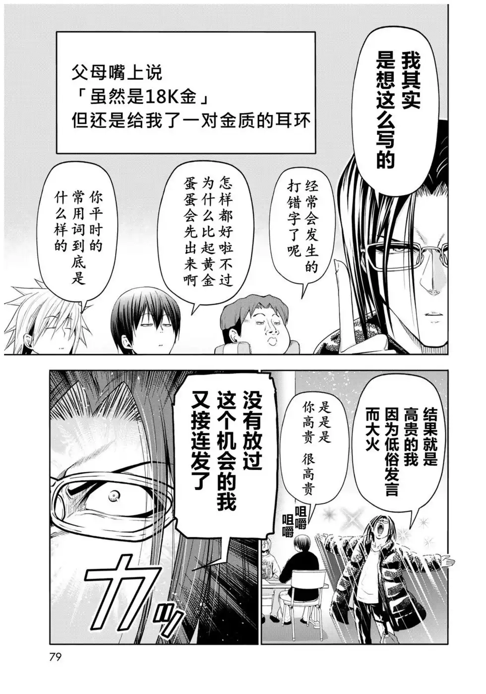 GRANDBLUE碧蓝之海 单话 第101话 第5页