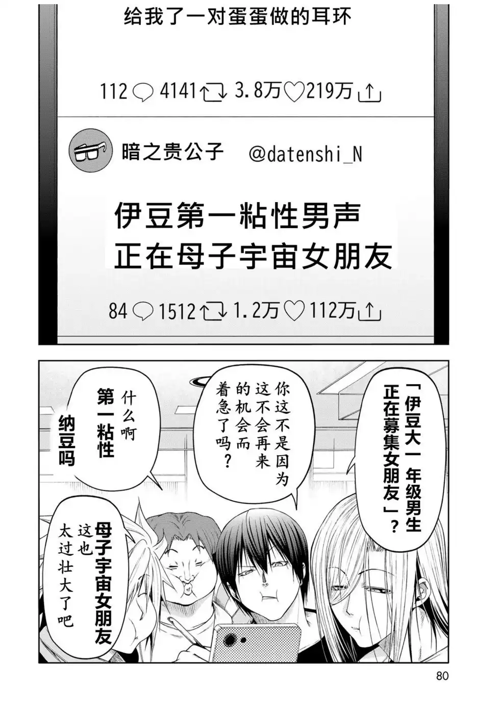 GRANDBLUE碧蓝之海 单话 第101话 第6页