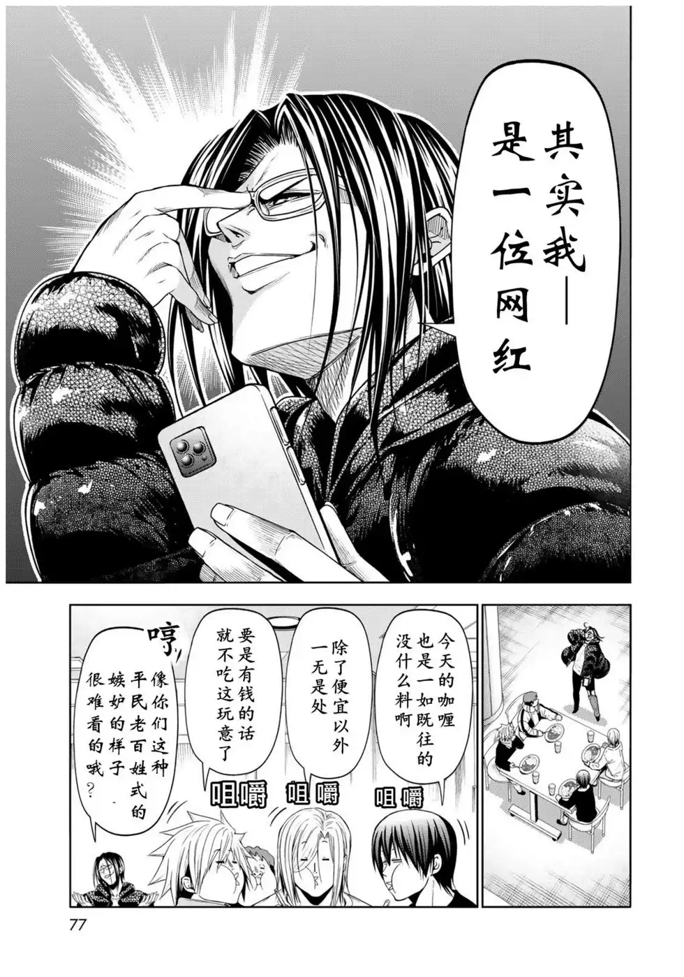 GRANDBLUE碧蓝之海 单话 第101话 第3页