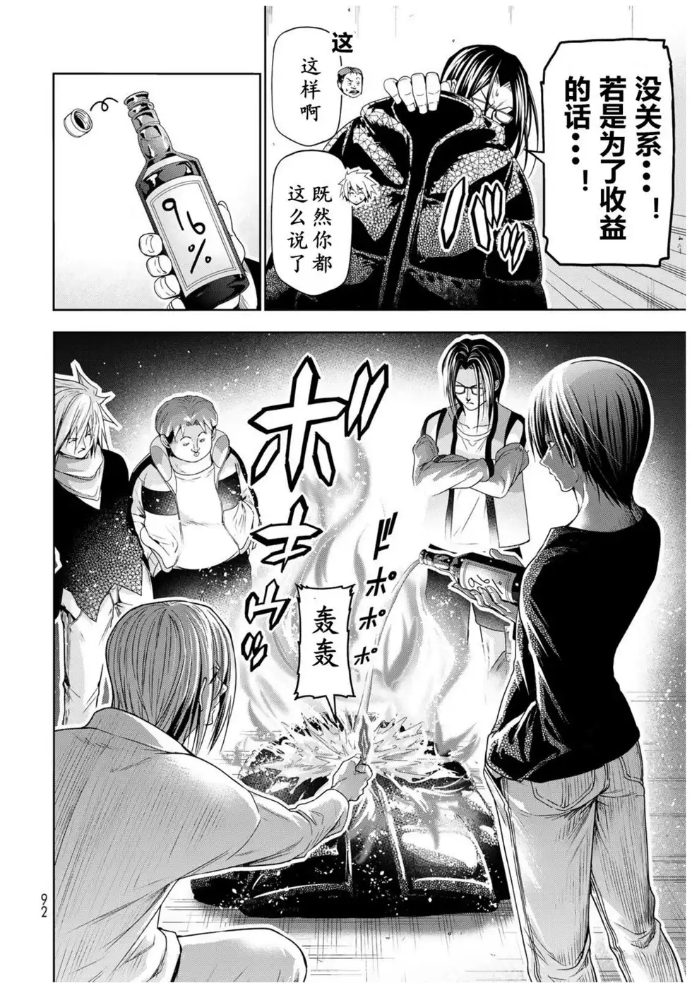 GRANDBLUE碧蓝之海 单话 第101话 第18页