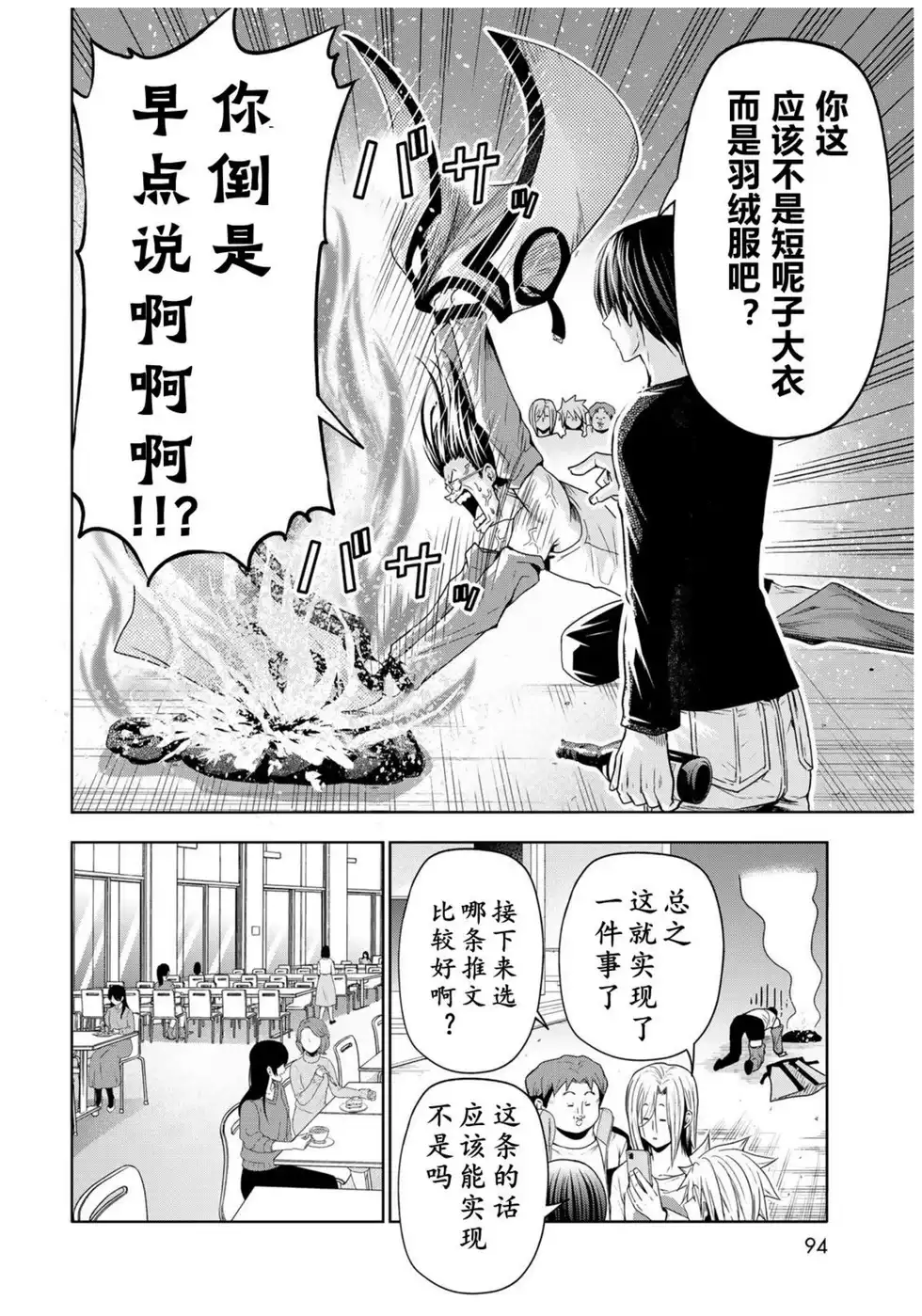GRANDBLUE碧蓝之海 单话 第101话 第20页