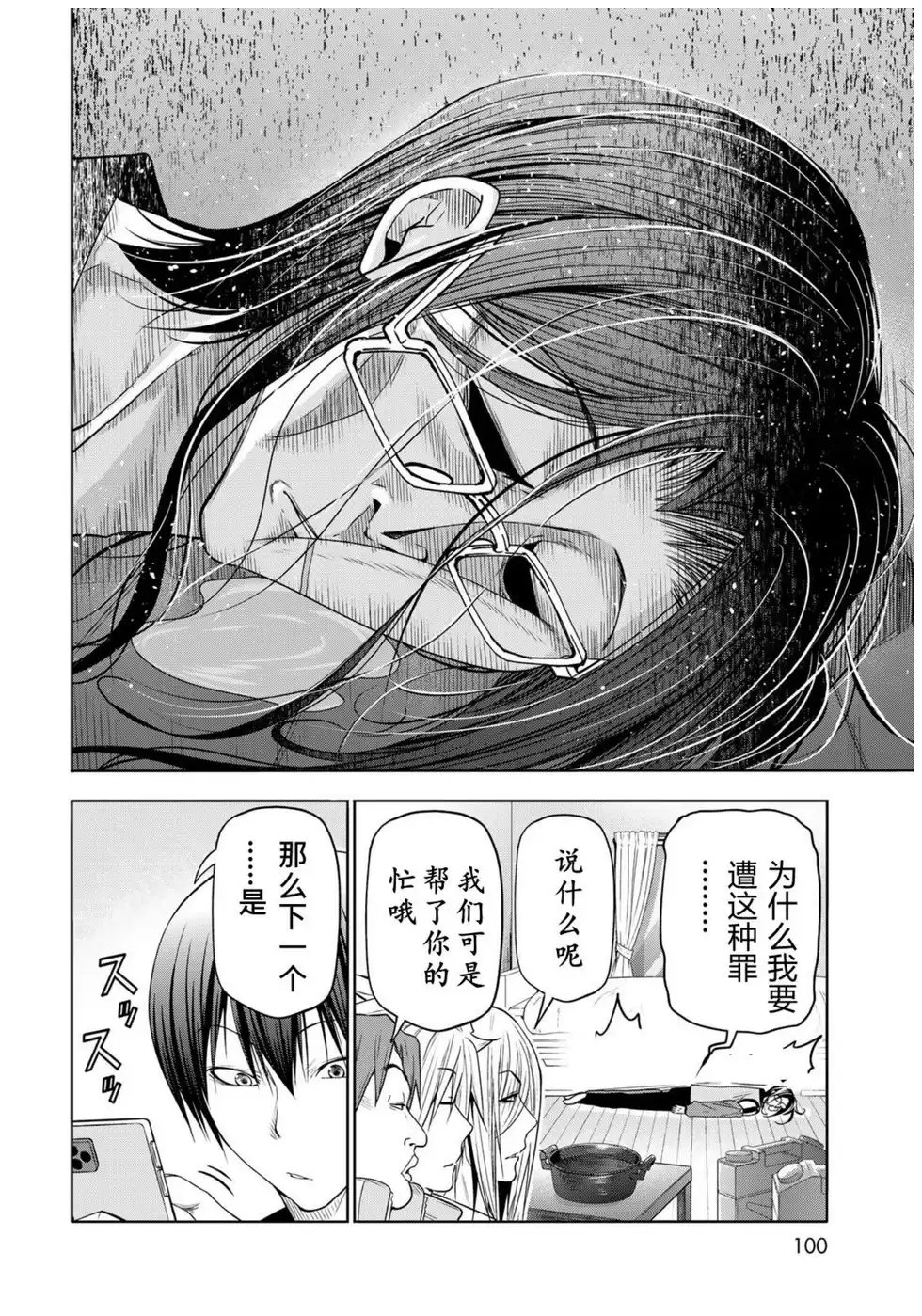 GRANDBLUE碧蓝之海 单话 第101话 第26页