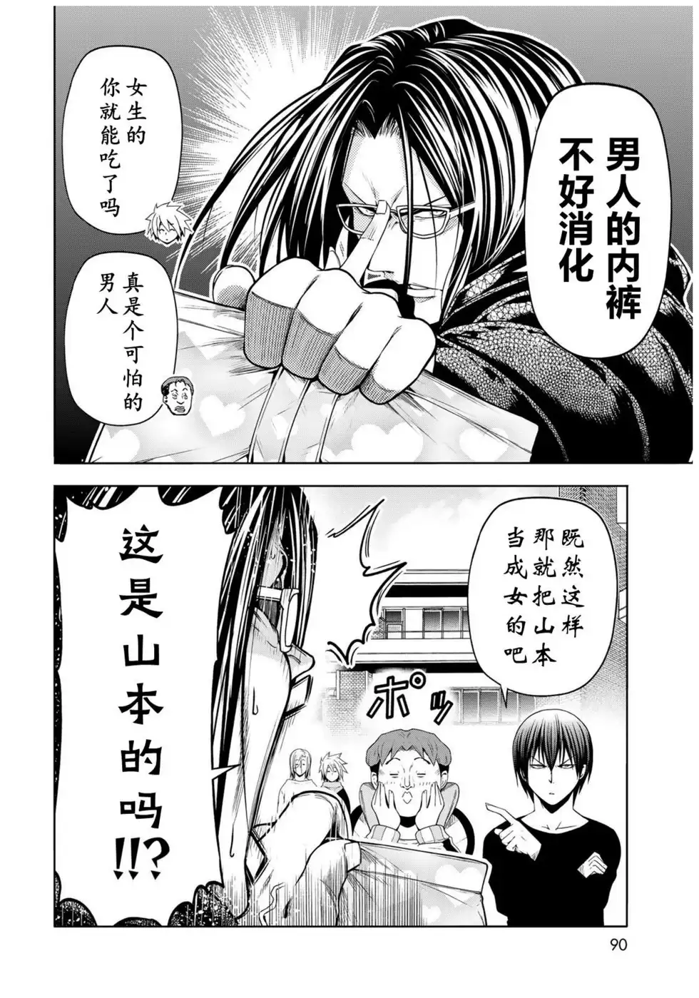 GRANDBLUE碧蓝之海 单话 第101话 第16页