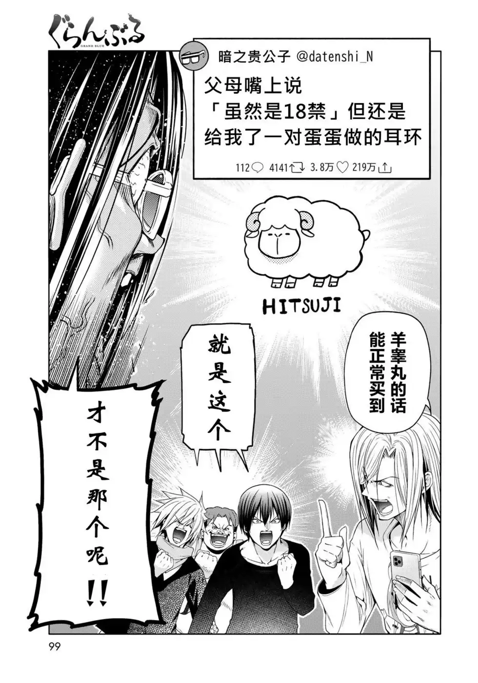 GRANDBLUE碧蓝之海 单话 第101话 第25页