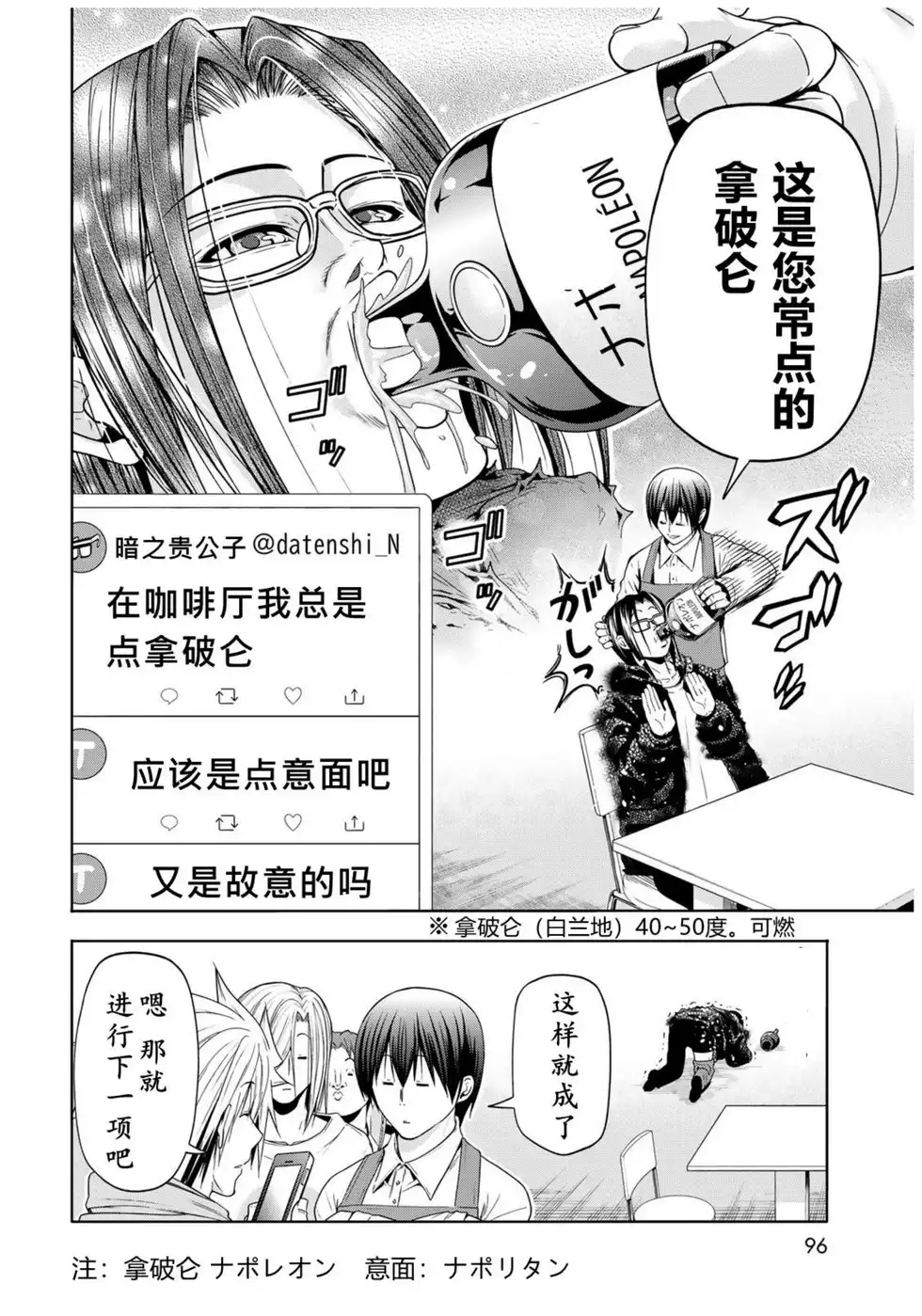 GRANDBLUE碧蓝之海 单话 第101话 第22页