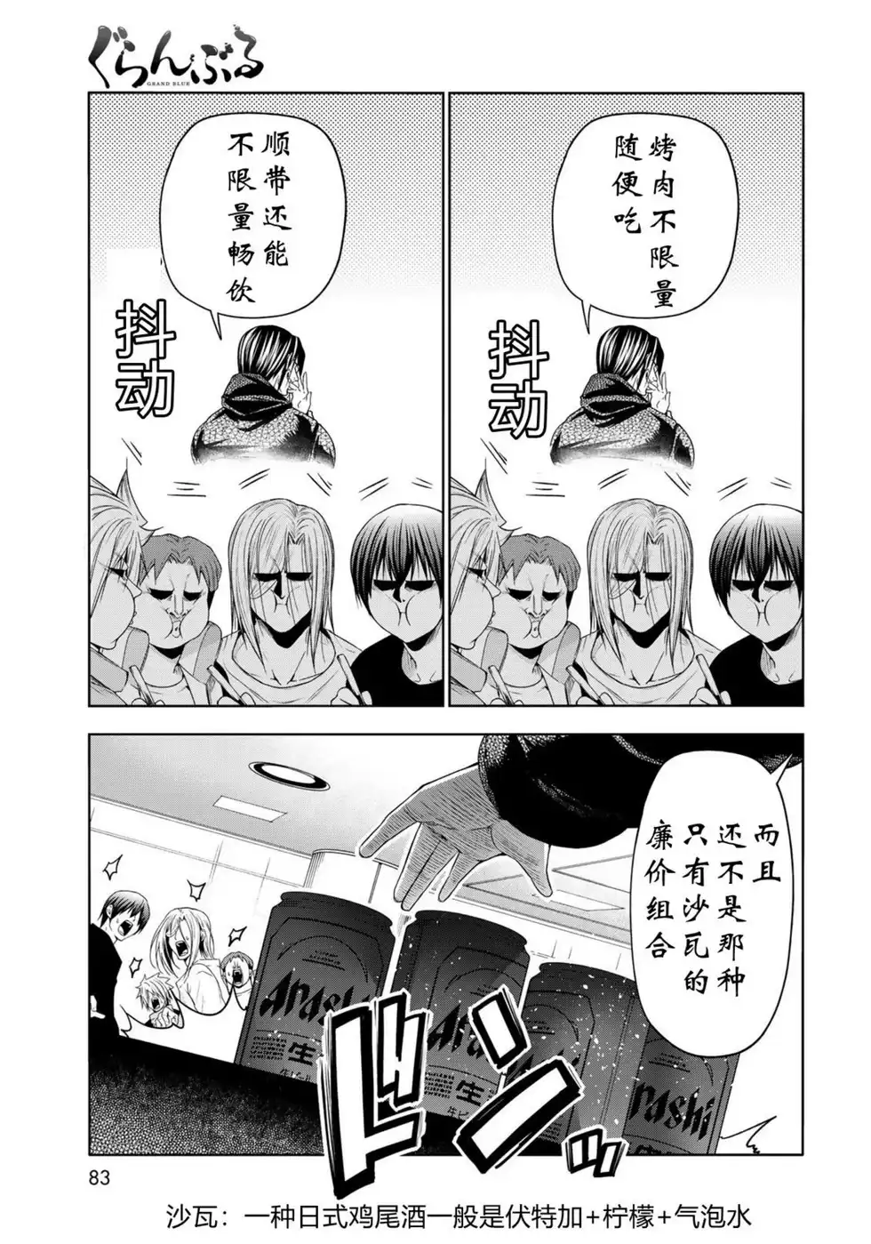 GRANDBLUE碧蓝之海 单话 第101话 第9页