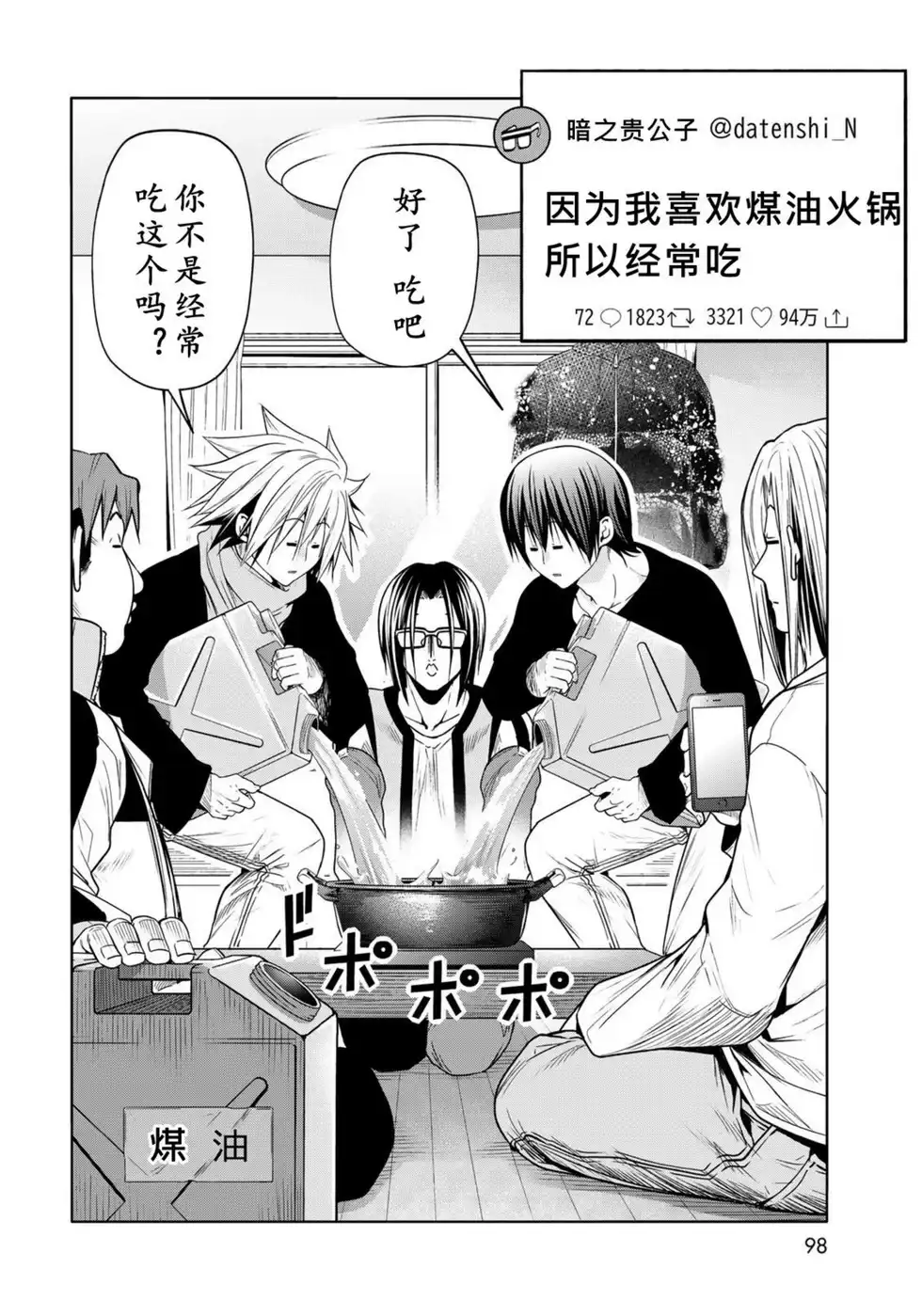 GRANDBLUE碧蓝之海 单话 第101话 第24页