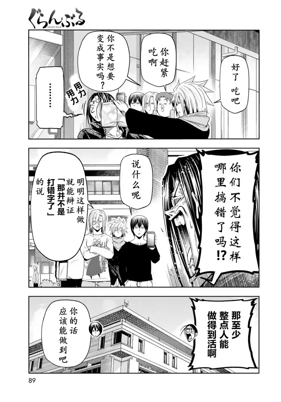 GRANDBLUE碧蓝之海 单话 第101话 第15页