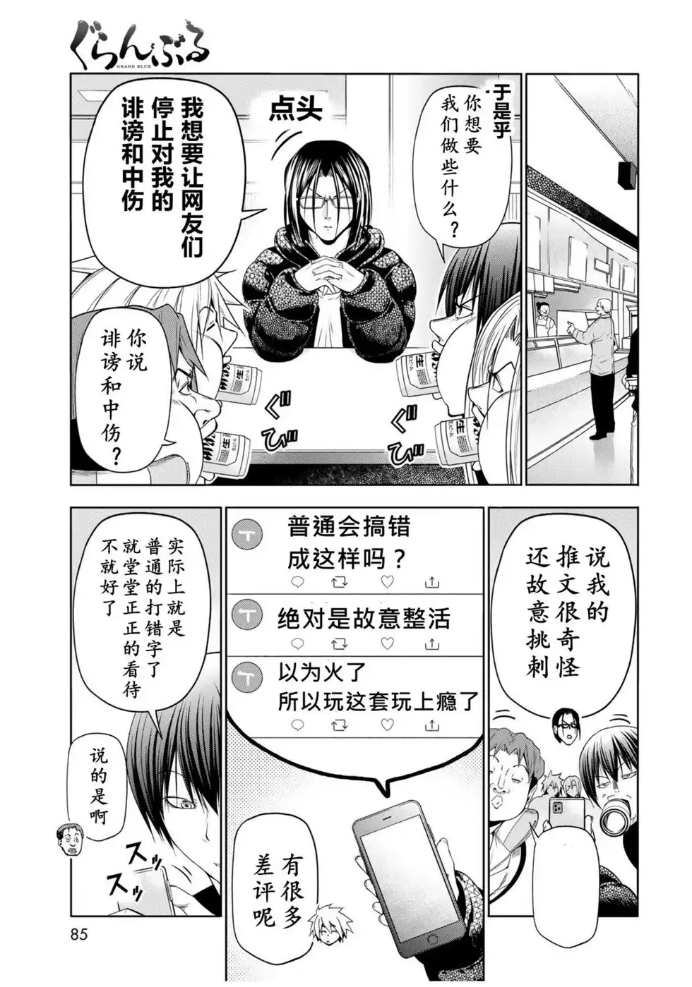 GRANDBLUE碧蓝之海 单话 第101话 第11页