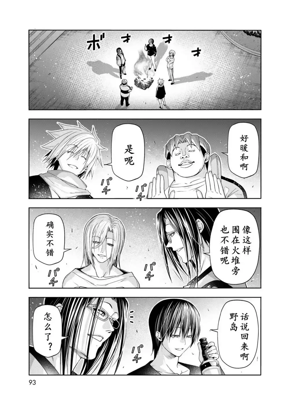 GRANDBLUE碧蓝之海 单话 第101话 第19页