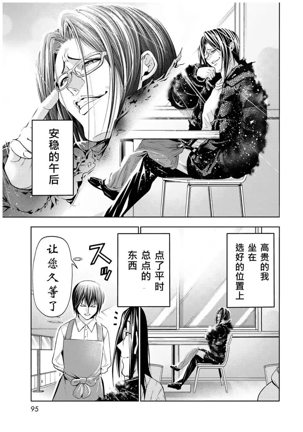 GRANDBLUE碧蓝之海 单话 第101话 第21页
