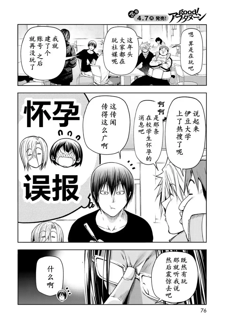 GRANDBLUE碧蓝之海 单话 第101话 第2页