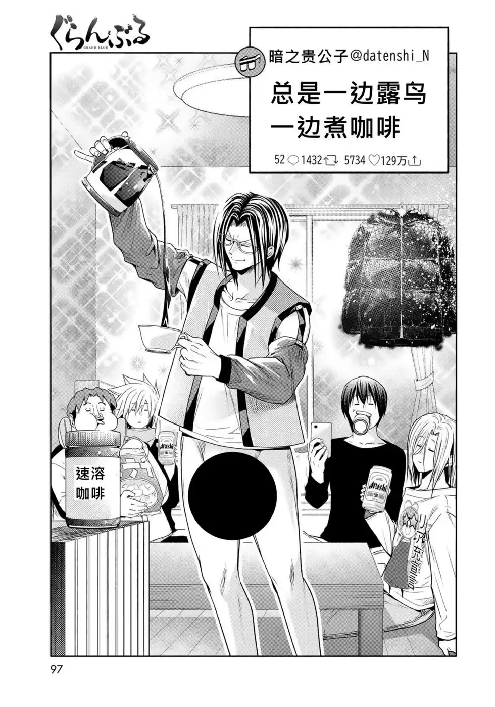GRANDBLUE碧蓝之海 单话 第101话 第23页