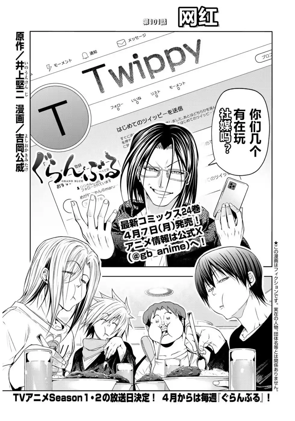 GRANDBLUE碧蓝之海 单话 第101话 第1页