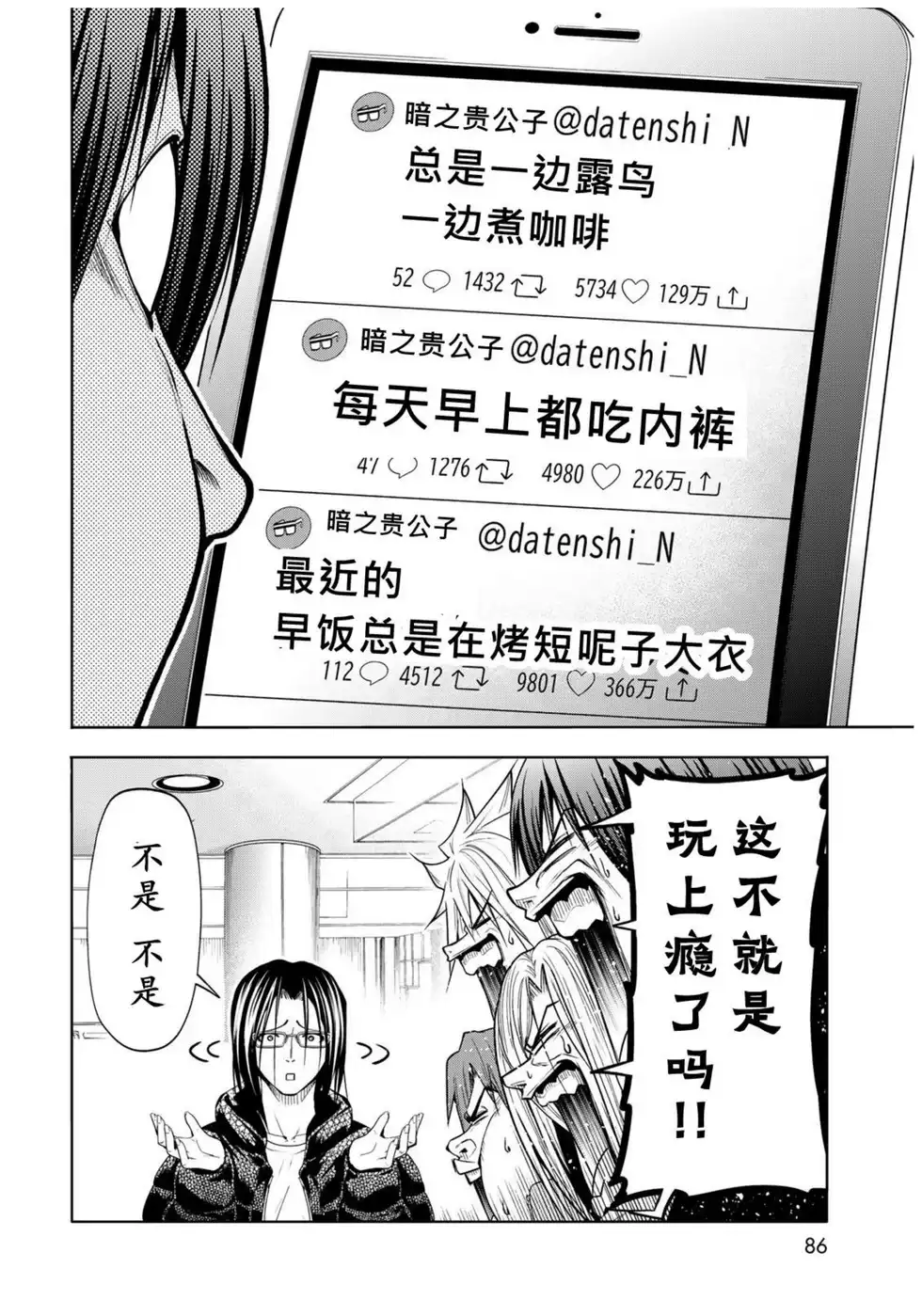 GRANDBLUE碧蓝之海 单话 第101话 第12页