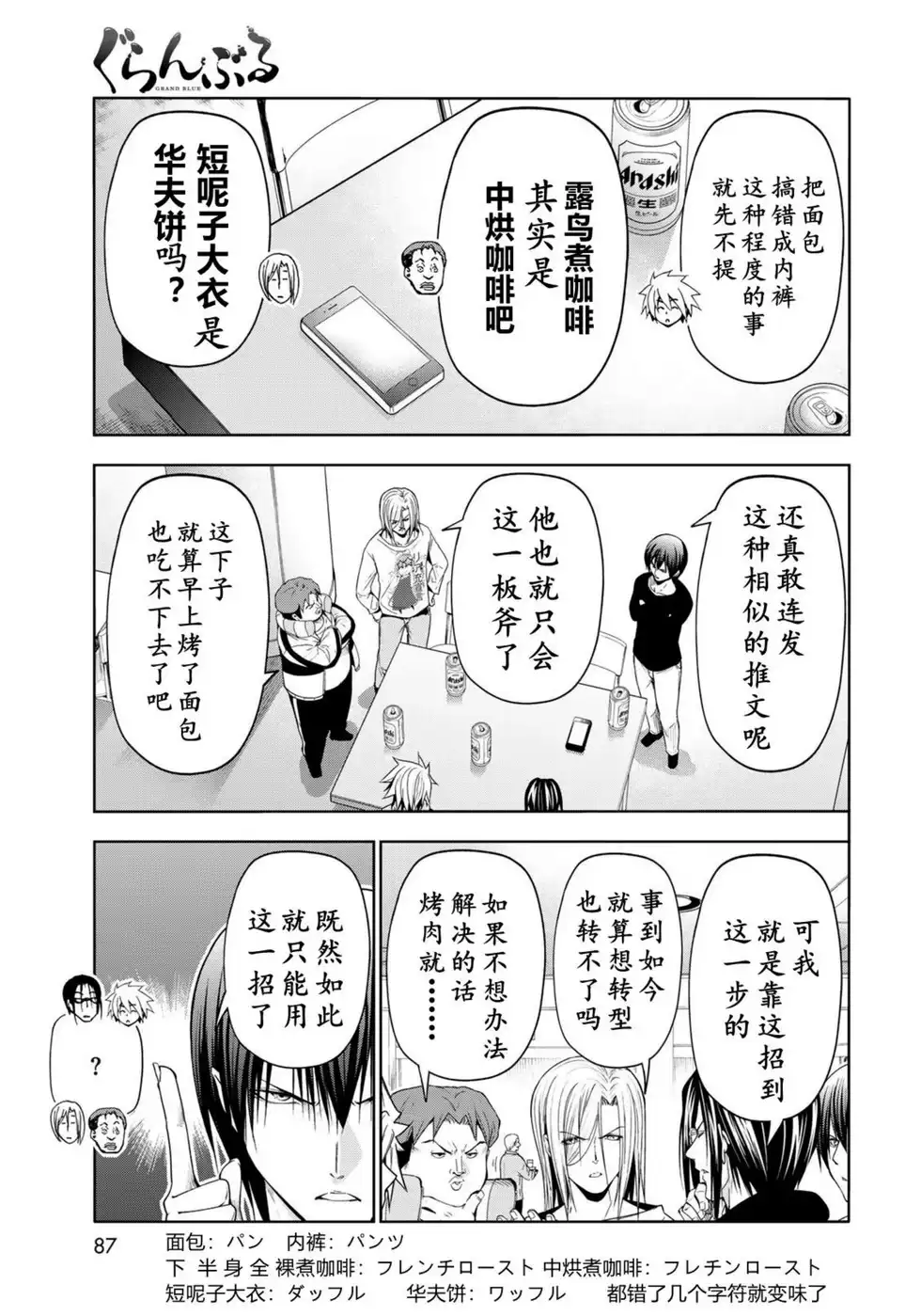 GRANDBLUE碧蓝之海 单话 第101话 第13页
